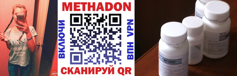 МЕТАДОН methadone  Цимлянск 